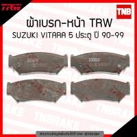ราคา TRW ผ้าเบรค หน้า SUZUKI VITARA ET TA 5 ประตู 1.6 2.0 2WD 4WD ปี 92-04 ดิส เบรก ซูซุกิ วีทาร่า (5810539876)