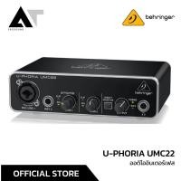 ราคา Behringer U-PHORIA UMC22 ออดิโออินเตอร์เฟซ ขนาดกระทัดรัด 2 ช่อง มาพร้อมกับปรีไมค์คุณภาพสูง AT Prosound (15130905193)