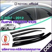 ราคา Noyoki กันสาดวีออส (4ชิ้น) ปี 2007-2012 vios(สีดำ) วีออส vios พร้อมกาว คิ้วกันสาด TOYOTA พร้อมส่ง (49156089865)
