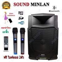 ราคา ตู้ลำโพงขยายเสียงเคลื่อนที่ ตู้ช่วยสอน ลำโพงเอนกประสงค์ฺ 15นิ้ว มีบลูทูธ USB AUX พร้อมไมค์ถือ 2อัน SOUNDMILAN รุ่น T16 (5004219884)