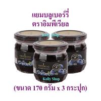 ราคา Imperial อิมพีเรียล แยมบลูเบอร์รี่ (ขนาด 170 กรัม x 3 กระปุก) (7573693954)