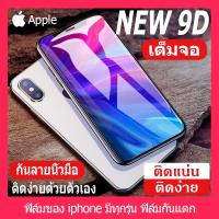 ราคา ฟิล์มติดหน้าจอโทรศัพท์มือถือ -แบบเต็มจอ- / กระจกนิรภัย/ กันรอย/ กันกระแทก/ กันแตก-iPhone 6/ i6s (2771221209)