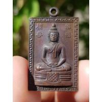 ราคา เหรียญหลวงพ่อโสธร วัดโสธรวรารามวรวิหาร จ.ฉะเชิงเทรา ปี2536 (รุ่นนิตยสารเซียนพระ) (15447651598)