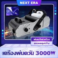 ราคา เครื่องพ่นควัน 3000W น้ำยาสโมคควัน fog machine เครื่องพ่นควันเวที ไดไอซ์ควัน เครื่องพ่น (22779967975)