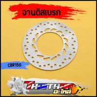 ราคา จานดิสเบรค เดิม CBR150 5รู งานสวยตรงปก จานดิสเบรคหลัง (23276327383)
