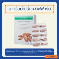 ราคา เถาวัลย์เปรียงสกัด เถาวัลเปรียง เถาวัลย์เปรียงแคปซูล เถาวัลย์เปรียง ของแท้ (28616510633)