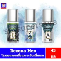ราคา เรโซนา Rexona เมน แอดวานซ์ โรลออนลดเหงื่อและระงับกลิ่นกาย ปริมาณสุทธิ 45มล. (56106073085)