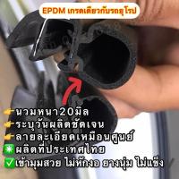 ราคา ยางลดเสียง ช่างเสก ใช้รุ่นไหนทักแชท ขายเป็นชุด 1,2,4 ประตู เกรดอย่างดี ผลิตไม่เกิน2เดือน Car รถยนต์ ยางขอบประตู (29058859599)