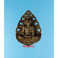 ราคา เหรียญหลวงพ่อสาคร หล่อฉลุ รุ่นชินบัญชร ปี40 เนื้อโลหะหะรมดำ วัดหนองกรับ จ.ระยอง แท้จากวัด (42806022238)