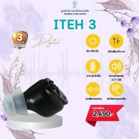 ราคา (โปร10.10สุดคุ้ม)เครื่องช่วยฟัง รุ่นITEH3 ระบบดิจิตอล รับประกันจากไทย คุณภาพดีไร้เสียงรบกวน (21003058111)