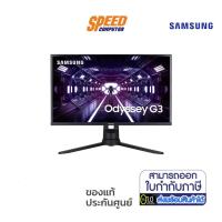 ราคา MONITOR (จอมอนิเตอร์) SAMSUNG ODYSSEY G3 LF27G35TFWEXXT - 27" VA FHD 144Hz By Speedcom (2813965657)
