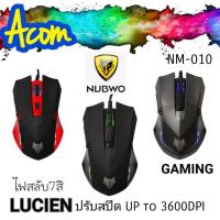 ราคา NUBWO Lucien เมาส์หมาป่า รุ่น NM-010 สีแดง เลเซอร์7สีขนาดกลางไม่ใหญจับสะดวกใครชอบจัดปาย (1839880683)