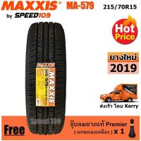 ราคา Maxxis ยางรถยนต์ รุ่น MA-579 ขนาด 215/70R15 - 1 เส้น (ปี 2019) (1046650227)