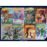 ราคา การ์ตูนลูกมังกรหยก 21 เล่มจบ ครบชุด (14493064448)