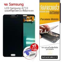 ราคา จอ Samsung A710 A7 2016 แถมฟรีชุดไขควง (20162459345)
