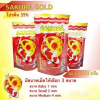ราคา อาหารปลา อาหารซากุระ SAKURA GOLD ขนาด250กรัม (5796272634)