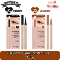 ราคา Meilinda Fixing Ink Pen Liner 0.65g เมลินดา ฟิกซ์ซิ่ง อิ้งค์ เพ็น ไลน์เนอร์ 0.65กรัม (18888123049)