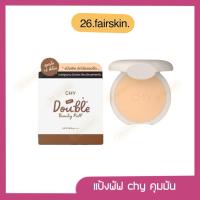 ราคา แป้งพัฟซีเอชวาย CHY เนื้อละเอียด ปกปิดเรียบเนียนแบบรองพื้น 7 กรัม SPF30PA+++ (43715713160)