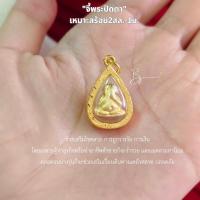 ราคา จี้พระหลวงปู่โต๊ะ พระปิดตาขนาดเหรียญ1บ.กรอบกันน้ำอย่างดี (51602126332)