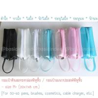 ราคา Basic Indeed กระเป๋าใส กระเป๋าเครื่องสำอางหูหิ้ว ทรงกล่อง [M+] ใส่ดินสอ เครื่องเขียน ออกใบกำกับภาษีได้ (24687870310)