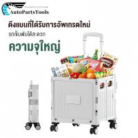 ราคา รถเข็นพับได้ 8 ล้อ รถเข็นของพับได้ รถเข็นจ่ายตลาด 4 ล้อ 360°หมุนได้ ล้อล็อคได้ รถเข็นช้อปปิ้ง ความจุสูง80L พับเก็บสะดวก (26632514563)