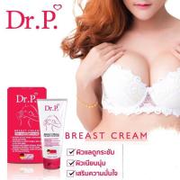 ราคา Dr.Boom Double Breast Cream หรือ Dr.P ครีมนวดหน้าอก ขนาด 100g. (21593966241)