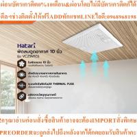 ราคา HATARI พัดลมดูดอากาศ 10 นิ้ว รุ่น VC25M1(S)สินค้าใหม่ๆต้องสั่งเบิกจากศูนย์แท้ๆ100%PREORDERฟรีSOUNDBARลำโพงบูลทูธพกพา (52653942900)
