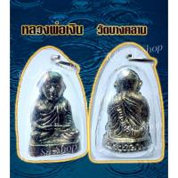 ราคา รูปหล่อหลวงพ่อเงิน รุ่นแจกแม่ครัว วัดบางคลาน จ.พิจิตร พิมพ์สวยคมชัด เลี่ยมกรอบพลาสติก พร้อมส่ง (3039765233)
