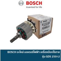 ราคา BOSCH 2609120731 อะไหล่ มอเตอร์ไฟฟ้า สำหรับเครื่องบ๊อกไร้สาย รุ่น GDS 250-LI / GDS250LI / GDS 250LI (29755093829)