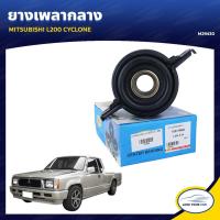 ราคา RBI ยางเพลากลาง MITSUBISHI L200 CYCLONE (M29430) (9414470621)