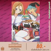 ราคา BK หนังสือการ์ตูน แชมเปี้ยนขนมปัง สูตรดังเขย่าโลก Super Real เล่ม 1-5 จบ (17697840609)