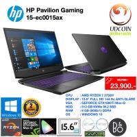 ราคา HP Pavilion Gaming 15-ec0015ax (3434913391)