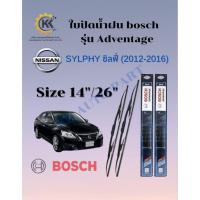 ราคา ใบปัดน้ำฝน NISSAN SYLPHY ซิลฟี่ (2012-2016) BOSCHแท้100% (44306536170)
