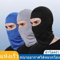 ราคา หมวกโม่ง โม่งกันร้อน กันฝุ่น กันรังสียูวี UV สำหรับทำกิจกรรมกลางแจ้ง หมวกโม่งกันร้อน หมวกคลุมหน้า คลุมหน้า กันแดด (24071969293)