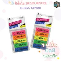 ราคา e-file (อี-ไฟล์) อินเด็กซ์โน๊ต Sticky Notes ฟิล์มอินเด็กซ์ ดัชนีคั่นหน้า รหัส CSN08 (25714203693)