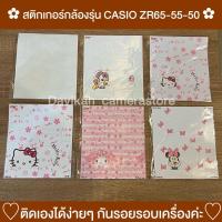 ราคา สติ๊กเกอร์รอบเครื่องลายการ์ตูนน่ารัก Casio ZR50,ZR55,ZR60,ZR66 (5242653571)