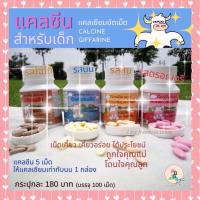 ราคา วิตามินเด็ก แคลเซียม เพิ่มสูง แคลเซียมเด็ก แคลเซียมกิฟฟารีน วิตามินเด็ก แคลเซียม เพิ่มความสูงเด็ก แคลเซียมสูง (11306384792)