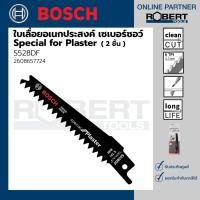 ราคา Bosch รุ่น S528DF ใบเลื่อยอเนกประสงค์ เซเบอร์ซอว์ 2 ชิ้น (2608657724) (12939138049)
