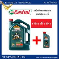 ราคา น้ำมันเครื่อง Castrol Magnatec Pick-Up Commonrail / คาสตรอล แมคนาเทค ปิคอัพ คอมมอนเรล SAE 10W-30 ขนาด 6แถม1 ลิตร (2901911164)