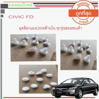 ราคา Honda Civic FD ผุดยึดแผงประตูด้านใน ฮอนด้าทุกรุ่น กิปล็อกยึดแผงประตูด้านใน ฮอนด้าทุกรุ่น (13613883073)