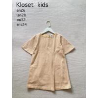 ราคา Kloset เด็ก มีซับใน สภาพใหม่ค่ะ (40408284309)