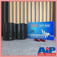 ราคา ตู้ลำโพงพร้อมขาแขวนผนัง5นิ้ว NPE V-ST502B ตู้ลำโพง5นิ้ว 2ทาง V ST502B ตู้ลำโพงแขวน ตู้แขวน ตู้ลำโพงติดผนัง เอไอ-ไพศาล (4137070964)