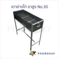 ราคา เตาย่างไก่ขาสูง เตาย่างสแตนเลส ย่างบาร์บีคิว ย่างไก่ แบบขาสูง (29968298357)