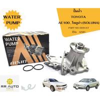 ราคา ปั๊มน้ำ TOYOTA AE100 ,AE101 ,AE111 ,AE112(เครื่อง 4AFE ), SOLUNA เครื่อง 5A (23473103522)