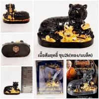 ราคา เสือกินไม่สิ้น #พระอาจารย์ประสูติ ปิยธมฺโม# #วัดถ้ำพระพุทธโกษีย์(วัดในเตา) #จังหวัดตรัง ปี2567 (27769557038)