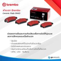 ราคา Brembo ผ้าเบรคเบรมโบ้สำหรับรถยนต์ KIA RX270, RX300, RX350, RX450 (XU30) 3.0L ปี 03-08 คู่หน้าและหลัง *ราคาต่อคู่* (52205692396)