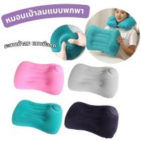 ราคา หมอนรองคอเป่าลมเป่าลม หมอนสูบลม สำหรับการเดินทางท่องเที่ยว แบบพกพา มีสีให้เลือก (48901547295)