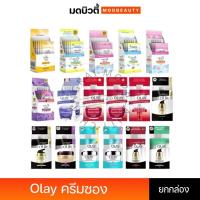 ราคา [ยกกล่อง*6ซอง]โอเลย์ ครีมบำรุงผิวหน้า 7 กรัม เนเจอรัล / โททัลเอ็ฟเฟ้กส์ / แอดวานซ์ รีแพร์ / ลูมินัส / รีเจนเนอรีส (41912576800)