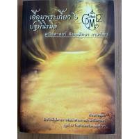 ราคา เอื้อมพระเกี้ยว 6 ปฐพีนิรมิต (44023455782)