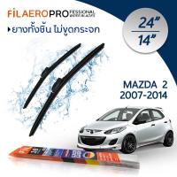 ราคา ใบปัดน้ำฝน Mazda2 (ปี 2007-2014) ใบปัดน้ำฝนรถยนต์ FIL AERO เเพ็คคู่ ขนาด 24 นิ้ว + 14 นิ้ว (5317844514)